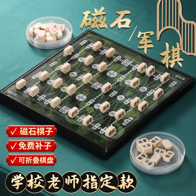 军棋陆战棋磁性大号折叠高级军旗儿童小学生象棋五子棋二合一棋盘