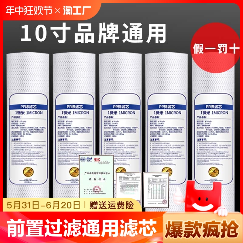 净水器聚丙烯10寸PP棉通用滤芯前置过滤器配件家用纯水机10支装