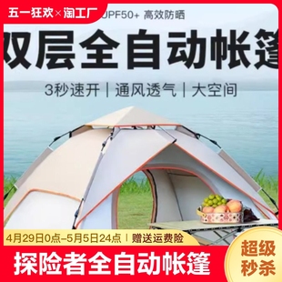 探险者帐篷户外便携式折叠露营速开棚野营银胶钓鱼帐防雨免搭建