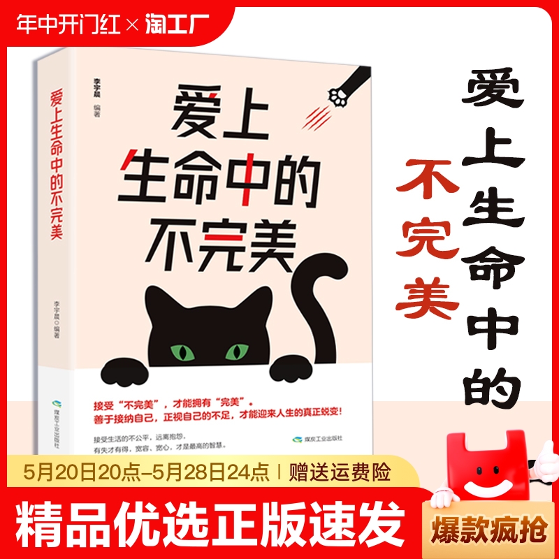 正版速发 爱上生命中的不完美 如何让生命更美好我们误解了这个世界心才是幸福的关键人生励志哲学青春文学书 gcx