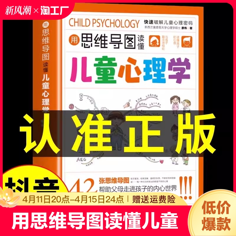 抖音同款用思维导图读懂儿童心理学育儿书籍父母必读正版孩子与生活培养情绪管理与性格指导书家庭教育漫画小学生教养温柔语言成长