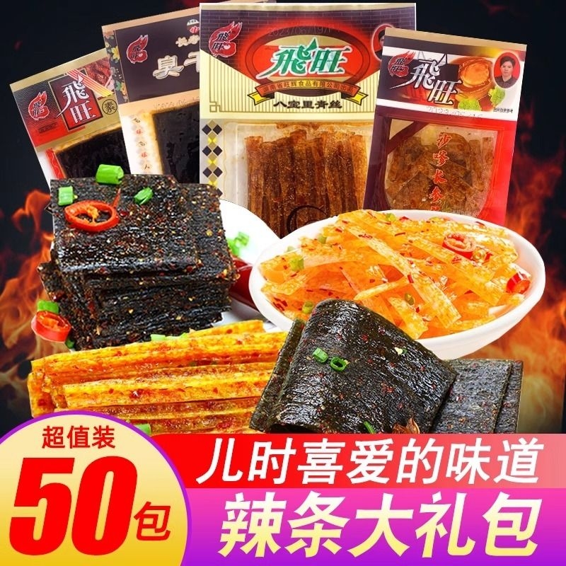 飞旺臭干子辣条麻辣零食大礼包干烧麦片沙嗲长参八宝里青丝一整箱