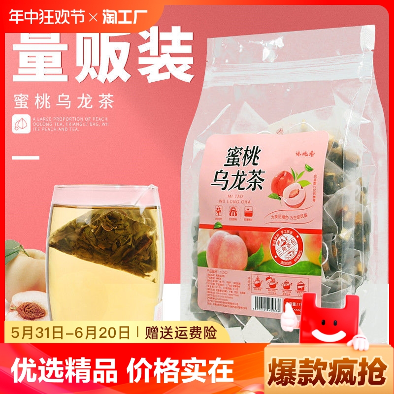 蜜桃白桃乌龙茶包组合花果茶水果茶泡水喝的冲泡东西饮品独立包装