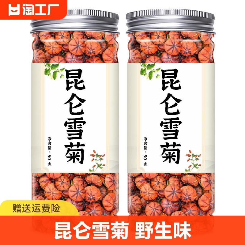 昆仑雪菊新疆特产正品特选天山雪菊花茶胎菊野菊花野生官方旗舰店