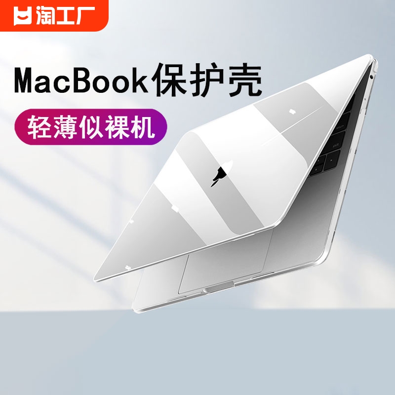 适用苹果笔记本电脑保护壳macbookpro保护套2023air13.3寸外壳2024超薄14透明16磨砂13.3硅胶2023配件m2数码