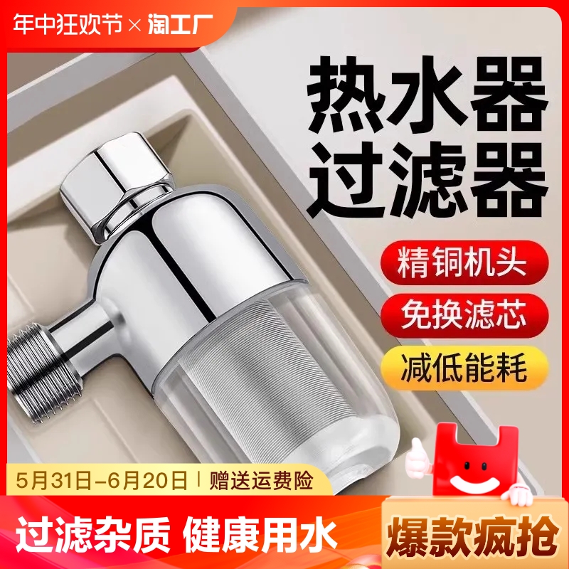 热水器前置过滤器家用自来水洗衣机过滤进水电热水器净水除垢器