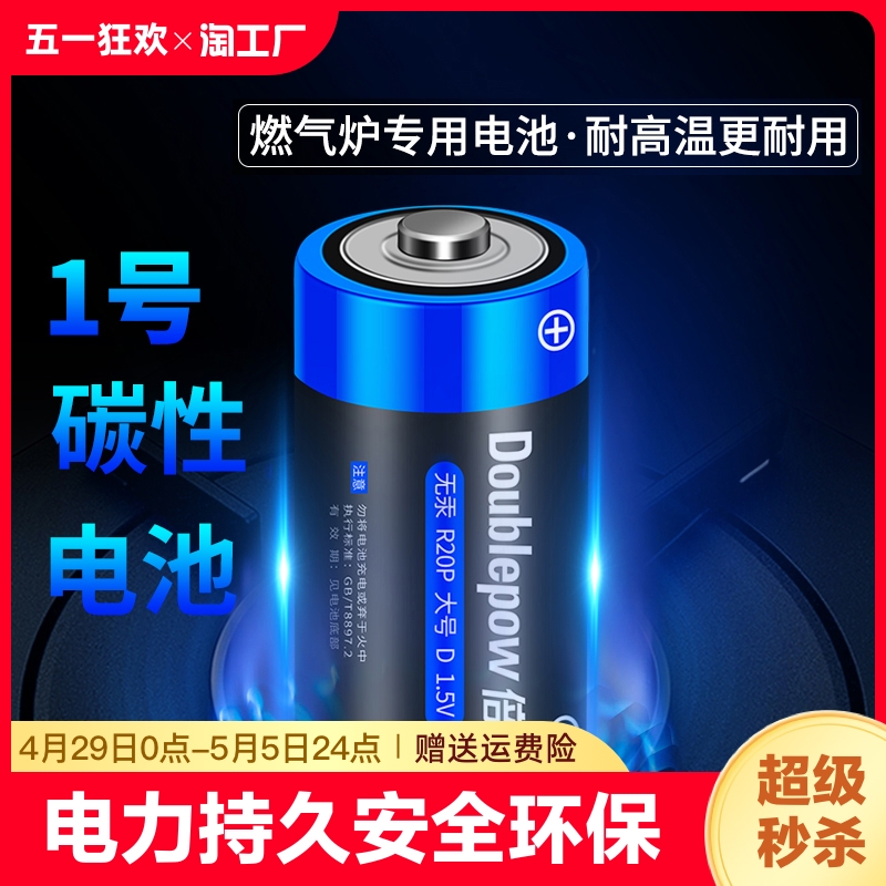 倍量1号碳性干电池热水器煤气灶燃气灶d型大号1.5v碱性一号锂电