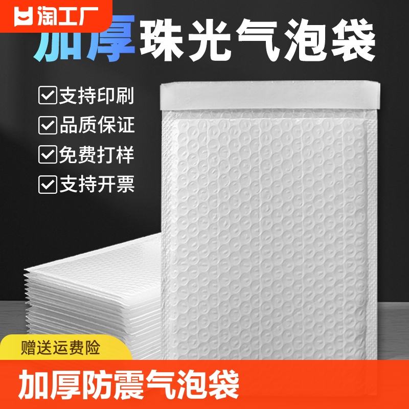 复合珠光膜气泡信封袋加厚防震白色泡沫气泡袋书本服装快递袋批发