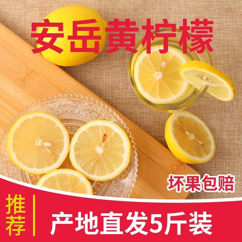 四川安岳黄柠檬1多规格3自由选5柠檬批发柠檬当季柠檬