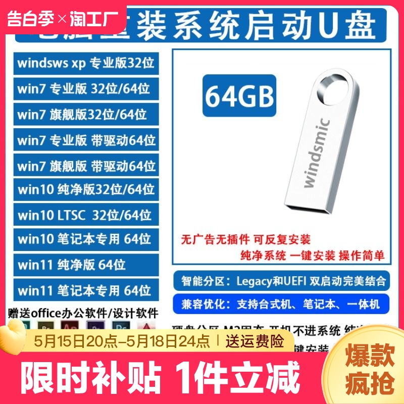 系统u盘win10专业版win11一键装机w7自动安装pe启动纯净安装优盘