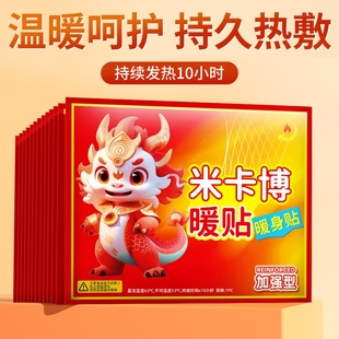 米卡博暖贴麒麟自发热暖宝宝持久发热女生保暖贴秋冬防寒热敷贴