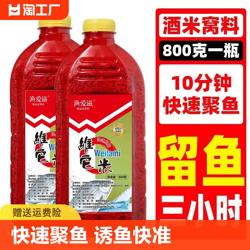 钓鱼酒米窝料红虫打窝维它米鲫鱼野钓鲤鱼草鱼饵鱼食底窝渔具一瓶