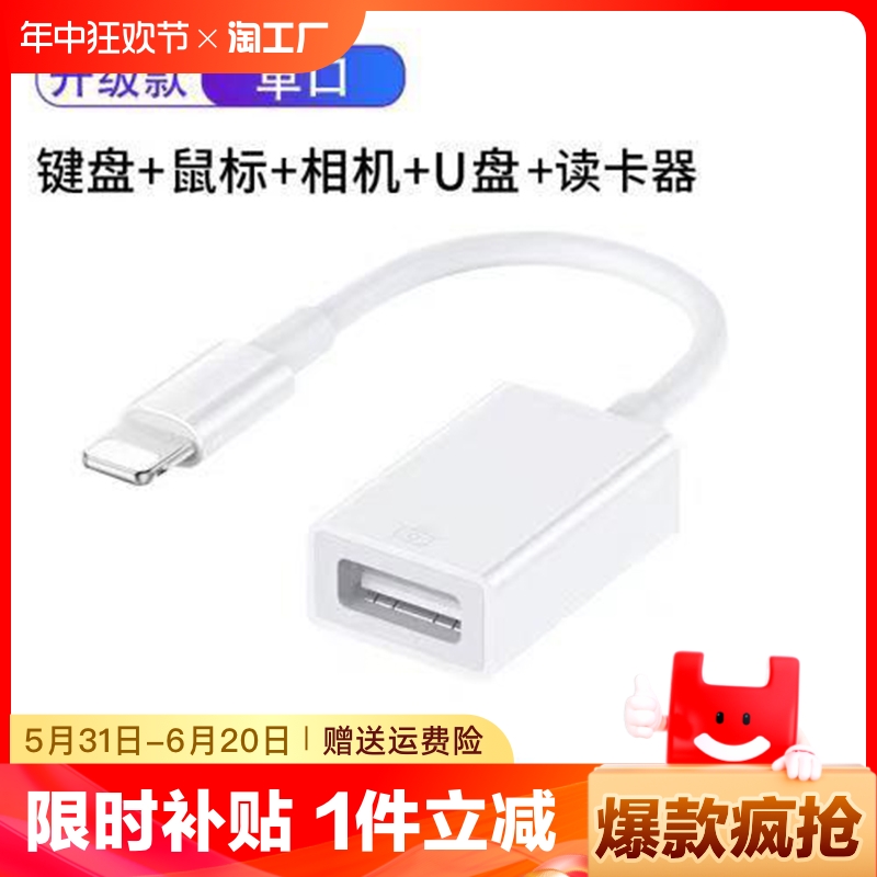 otg转接头适用苹果手机转换器iphone转换头macbook平板ipa读取图片转接u盘外接数据传输连接充电键盘导出