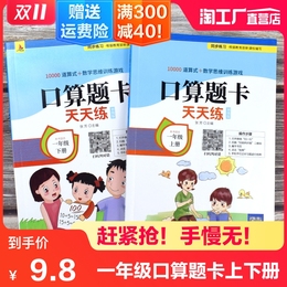 小学一年级上下册口算题卡10000每天100道1年级数学思维训练一课一练课堂心算速算天天练同步练习册专项100以内混合加减法小猿口算