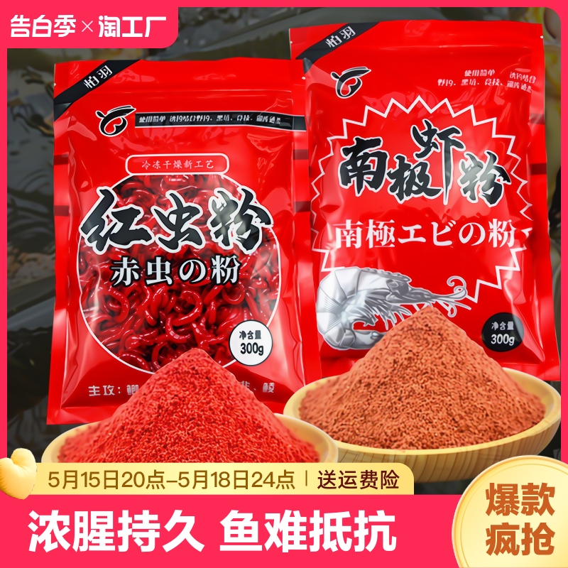 红虫粉南极磷虾粉浓腥钓鱼专用罗非鲤鱼鲫鱼饵料野钓用户外溪流