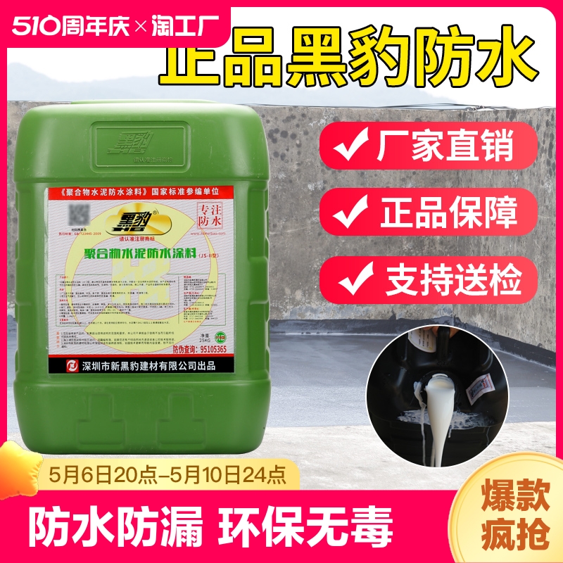 黑豹防水胶涂料材料漏水防水家用卫生间厕所外墙屋顶房顶HB聚合物