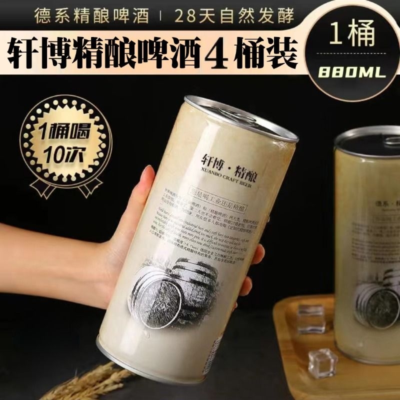 轩博啤酒1797精酿880ml*8桶整箱装11.1度小麦白啤原浆大桶