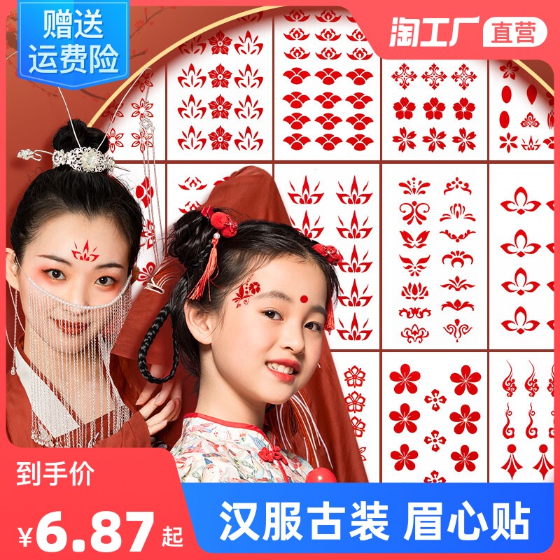 8花钿古装儿童眉心贴汉服宝宝额头贴印花古风妆纹身贴画美人贴防水沾