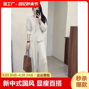 新中式女装国风白色针织套装秋冬设计感盘扣毛衣显瘦阔腿裤两件套