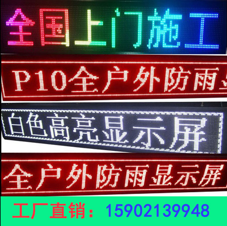 led显示屏广告屏全彩防水电子屏字幕牌LED广告牌屏LED滚动走字屏