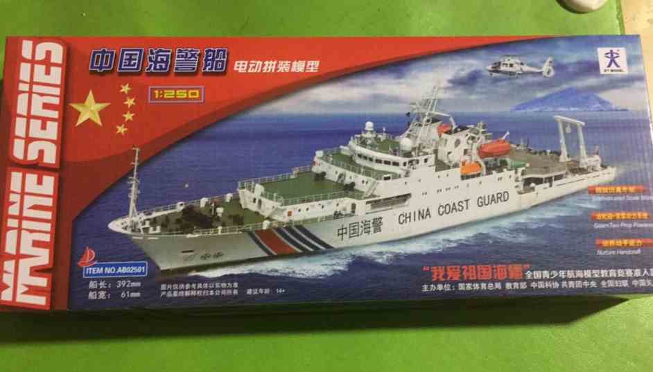 自由号遥控快艇