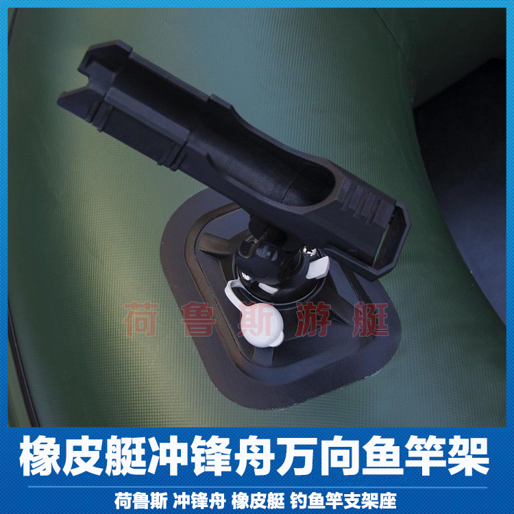 荷鲁斯橡皮艇冲锋舟万向鱼竿架 充气船钓鱼船钓鱼竿支架座鱼竿座|ruв категории открытый/альпинизм/в поход/Поездки товаров, специальный открытый спортивного оборудования, лодка на воде, каноэ надувной лодки - от Buy2taobao.com для оказания профессиональной услуги покупки агента Taobao