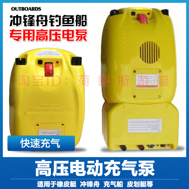 冲锋舟专用高压电动充气泵 钓鱼船橡皮艇充气泵 皮划艇家车两用在类目 户外/登山/野营/旅行用品, 专项户外运动装备, 水上船艇, 皮划艇充气艇中 - 来自Buy2taobao.com提供专业的淘宝代购服务