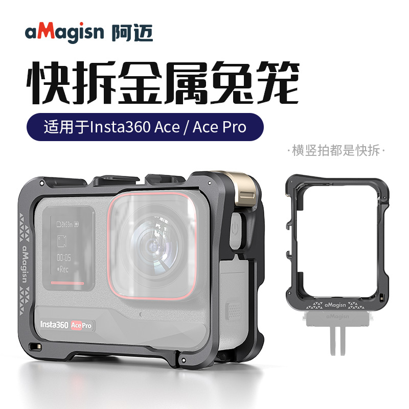 aMagisn阿迈Insta360 Ace Pro快拆金属兔笼影石AcePro边框配件