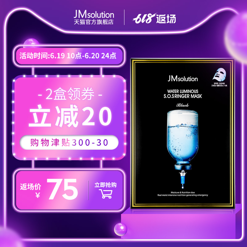 JM旗舰店急救面膜深水炸弹JMsolution收缩毛孔紧致补水保湿炸蛋女