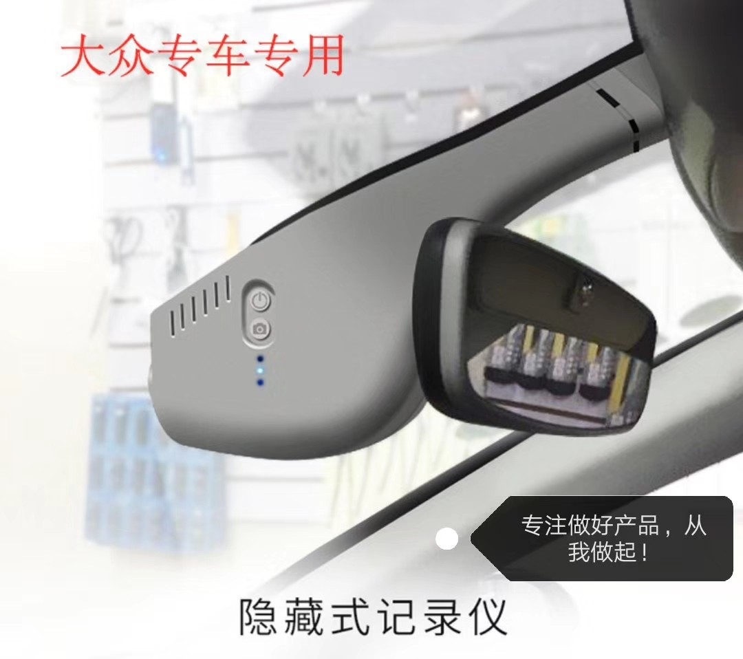 大众朗逸帕萨特速腾迈腾cc高尔夫7途观l专用隐藏式行车记录仪高清