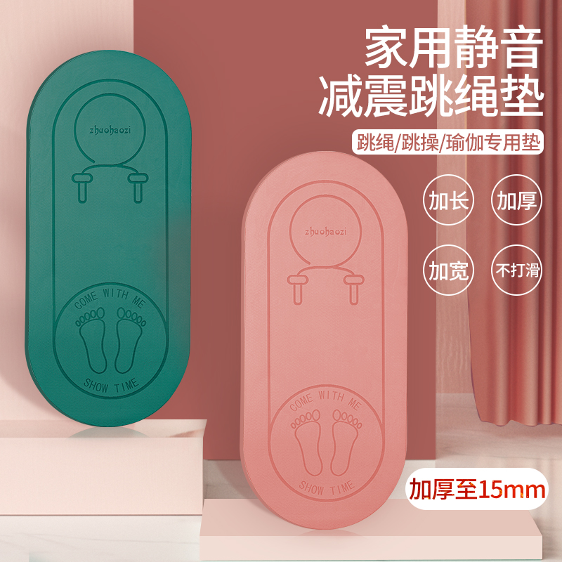 加厚跳绳专用垫隔音减震家用静音室内无声防滑跳绳专业运动瑜伽垫|ruв категории движение/йога/фитнес/фанаты товаров, йога, йога Матов - от Buy2taobao.com для оказания профессиональной услуги покупки агента Taobao