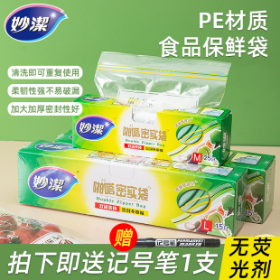 妙洁密封袋食品级食品袋收纳保鲜袋家用冰箱专用自封袋密实袋加厚