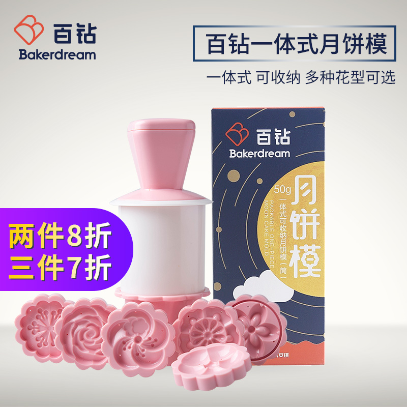 百钻手压式月饼模具 家用一体式做广式冰皮月饼烘焙工具2019新款