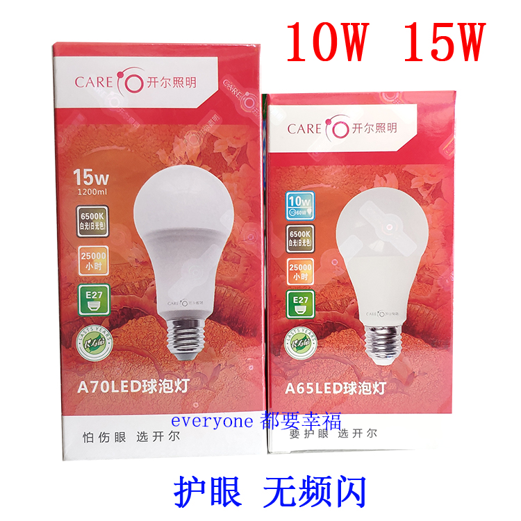 开尔照明A70 LED球泡灯15W白光6500K黄3000K螺口E27怕伤眼A65 10W