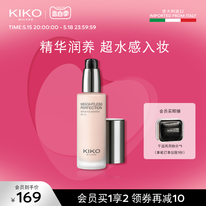 【520礼物】KIKO滋润精华粉底液中性皮干皮持妆遮瑕官方正品30ml