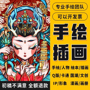 手绘插画Q版设计头像卡通人物商业画动漫代画IP定制包装国潮绘本