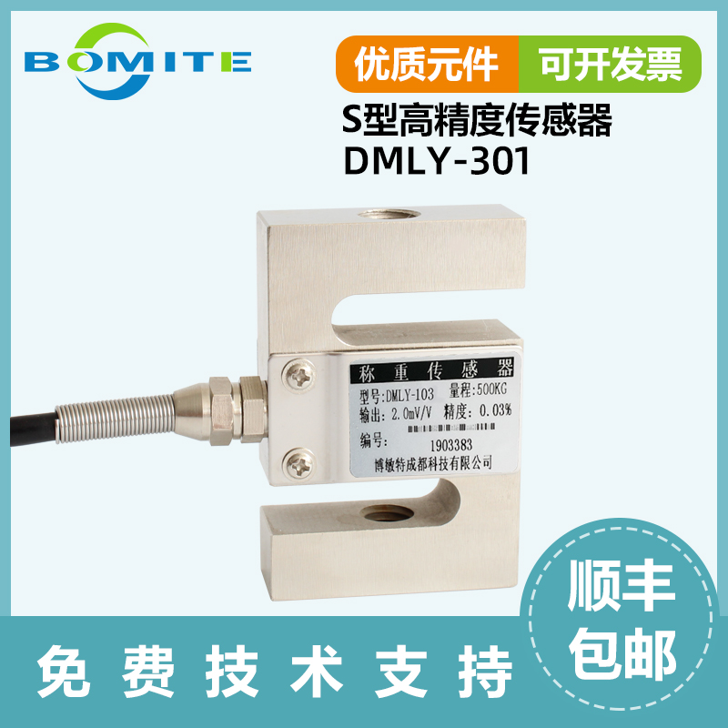 高精度S型拉压力传感器称重测力重量传感器试验机料斗秤配料称