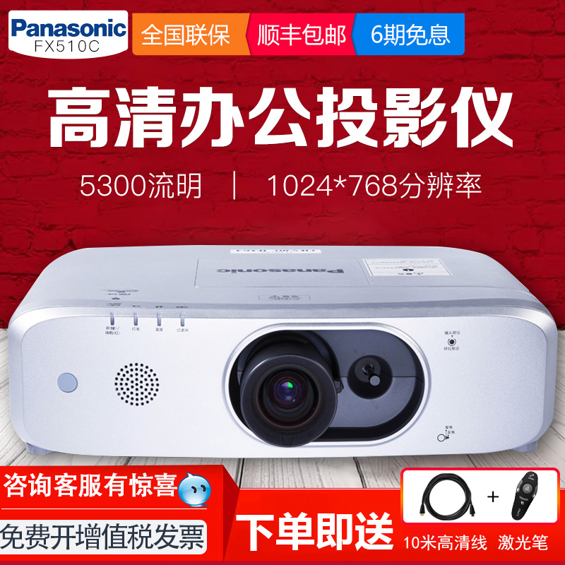 Panasonic松下投影儀PT-FX510C辦公培訓室會議商用家用高清高亮白天直投大型戶外項目工程投影機教育在類目 辦公設備/耗材/相關服務, 投影機配件, 投影機包中 - 來自Buy2taobao.com提供專業的淘寶代購服務