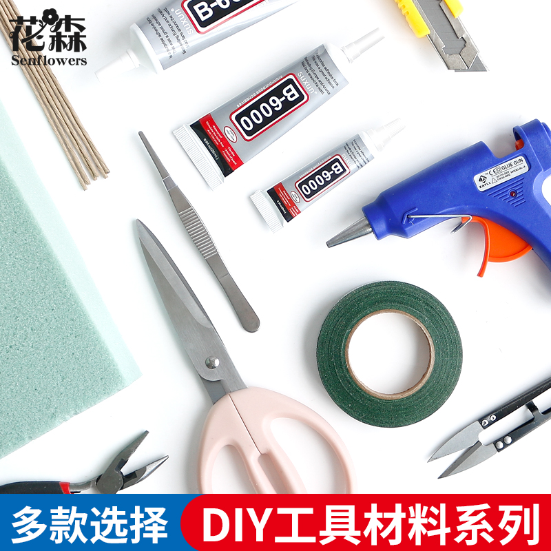 永生花手工制作工具大集合diy胶枪美工刀铁丝花泥玻璃罩礼盒花房