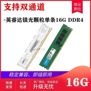 英睿达单条16gddr4 8g2400镁光原厂颗粒2666 4代内存条兼容4g2133