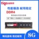 aigo 金泰克 8G DDR4 2133 2400 2666 台式机电脑内存条 兼容3200