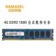 联想原厂Ramaxel记忆科技4GDDR3/DDR3L 1600台式机内存兼容1066