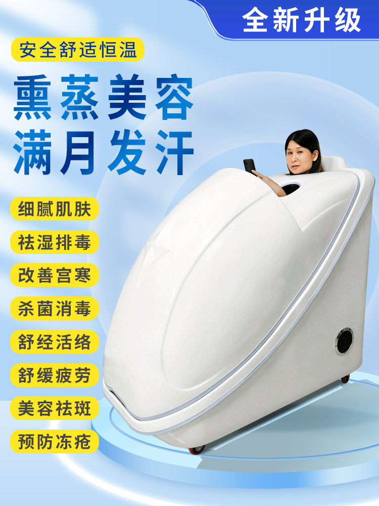 全身汗蒸仓家用中药熏蒸太空舱蒸汗美容院养生舱月子发汗排汗理疗