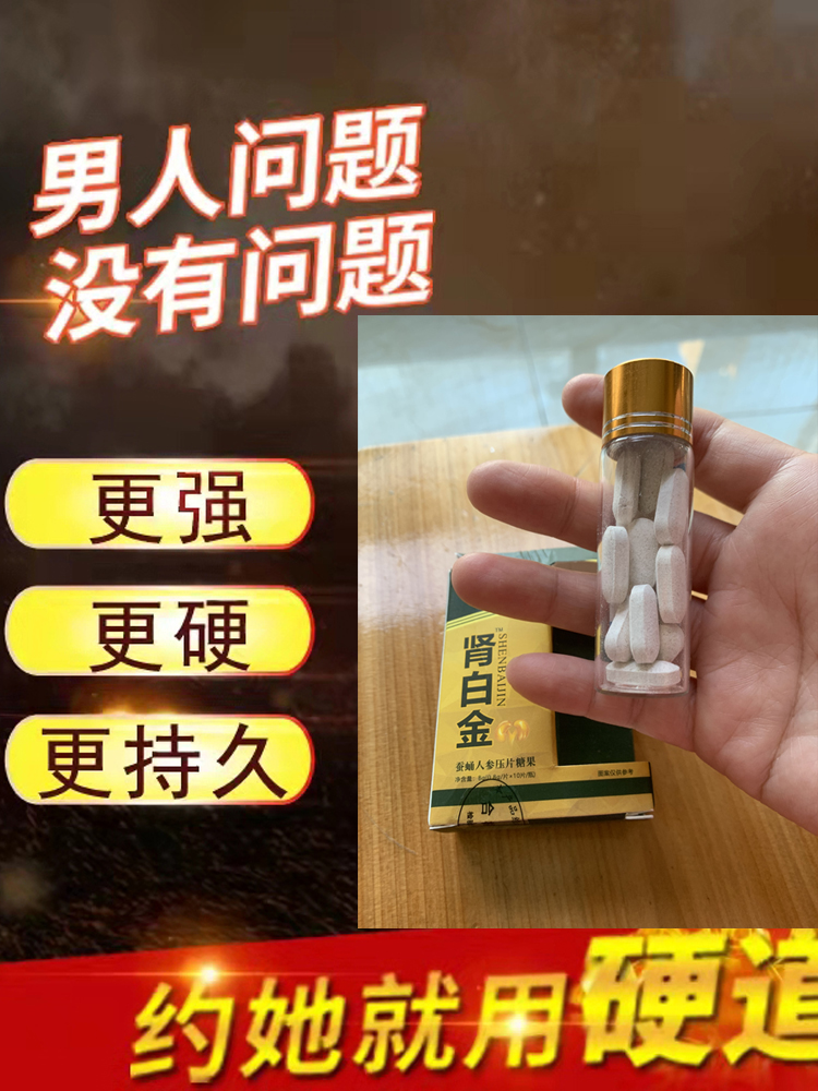 香港肾白金10粒图片