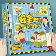 Safety common sense interactive game book music fun infant children 3d version three-dimensional flip books 0-3-4-5-6 weeks baby science knowledge Daquan book life common sense encyclopedia good habits training early education enlightenment picture book story reading