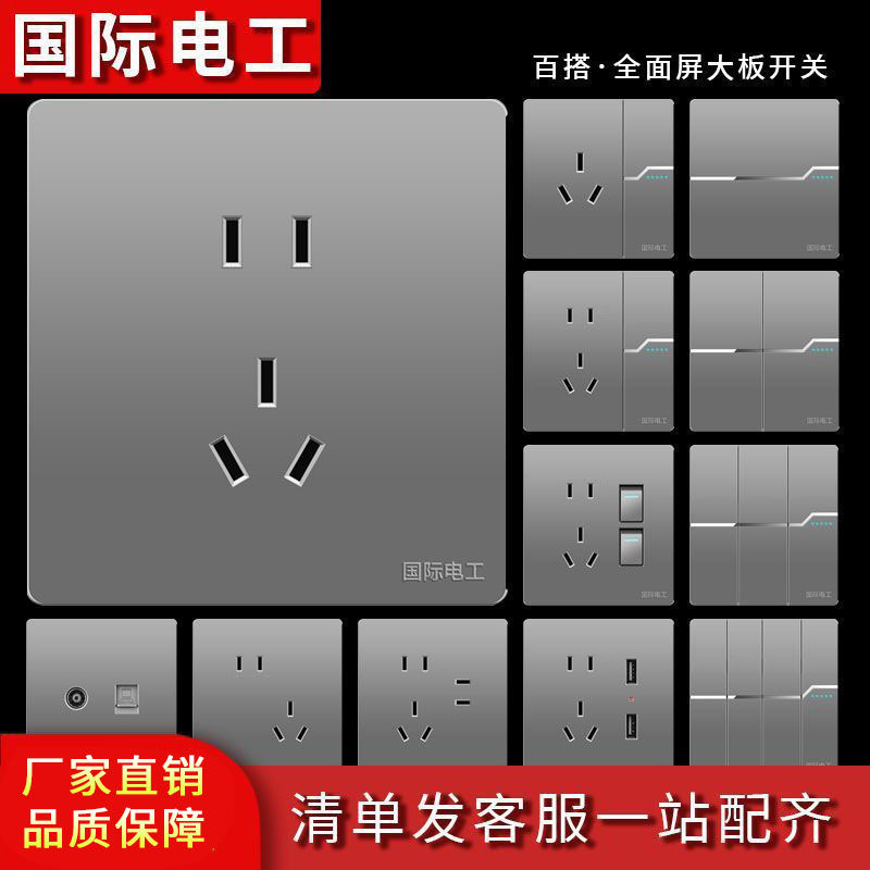 国际电工86型家用墙壁开关插座面板