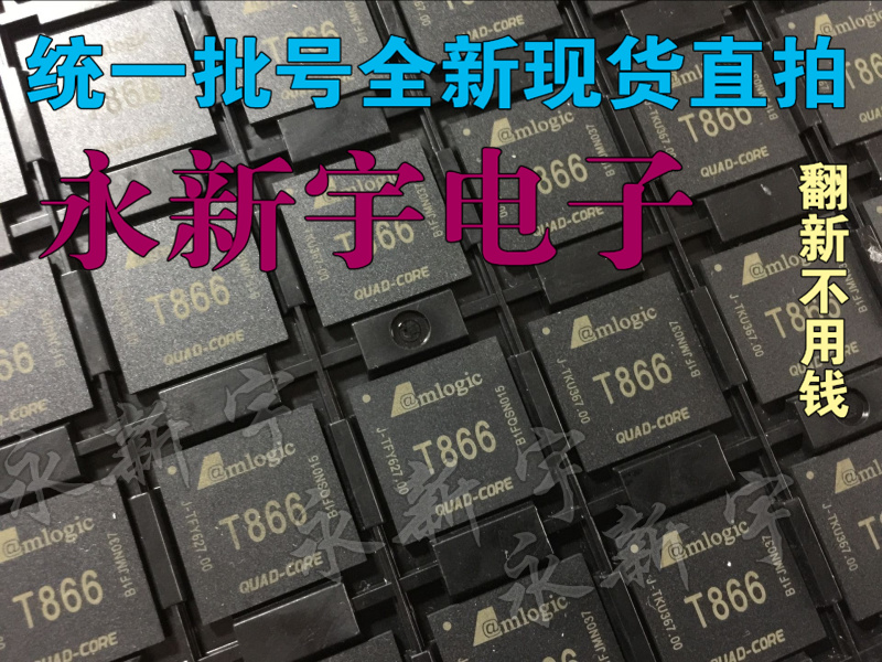 智能电视主板芯片 T866 T866-B T866-H 液晶屏芯片
