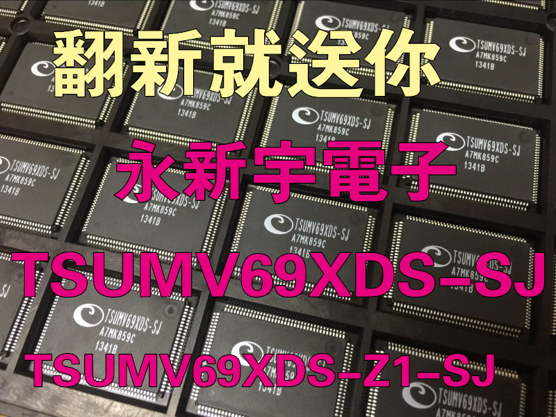 【10个包邮直拍】全新原装现货 TSUMV69XDS-SJ TSUMV69XDS-ST