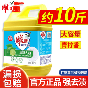 雕牌洗洁精4.68kg大桶10斤装整箱商用餐饮家庭装家用厨房洗涤批发