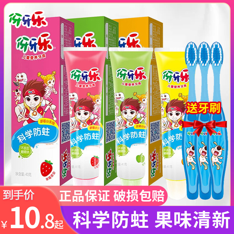 伢牙乐儿童牙膏牙齿3-6-12岁水果味防蛀护龈呵护健康膏正品包邮在类目 洗护清洁剂/卫生巾/纸/香薰, 洗发沐浴/个人清洁, 口腔护理, 牙膏中 - 来自Buy2taobao.com提供专业的淘宝代购服务
